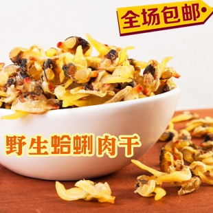 三件包郵 烤蛤蜊幹 蛤蜊肉 花蚬子肉250g 原味蚬子幹 即食幹貨在類目 水產肉類/新鮮蔬果/熟食, 海鮮/水產品/製品, 貝類, 貝類製品中 - 來自Buy2taobao.com提供專業的淘寶代購服務