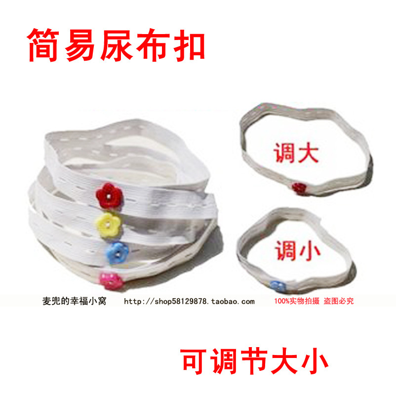 婴儿必备尿布带 简易尿布带尿布扣 尿裤尿布带 尿布固定带 可调节
