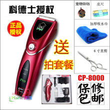 买一送四 科德士宠物电推剪CP-8000 宠物剃毛器狗狗用品推子 包邮