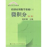 （㊣版新书）经济应用数学基础1:微积分(第3版)