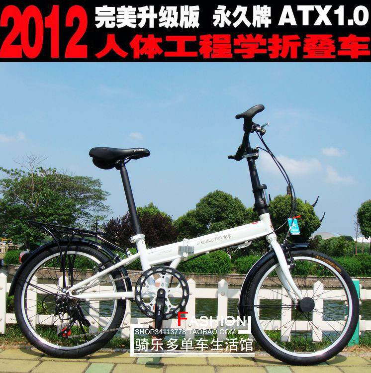 2012完美升级 永久牌ATX1.0人体工程学折叠自行车/禧玛诺6级变速
