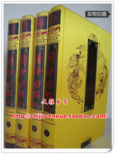 全新正版黄帝内经【图文珍藏版】丝绸封面豪华精装16开4册
