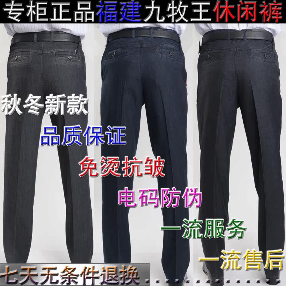 专柜正品 福建九牧王休闲裤 商务休闲男裤 男士休闲裤 秋冬裤