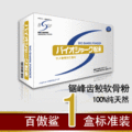 百傲鲨锯峰齿鲛鲨鱼软骨粉标准装，日本授权直供！销售冠军！
