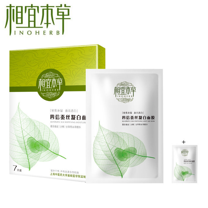 包邮正品相宜本草四倍蚕丝凝白面膜贴7片装美白 补水 保湿 送面膜