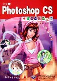 完全自学教程 中文版Photoshop CS卡通漫画轻松入门 图片处理