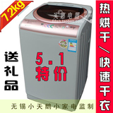 5.1特价疯抢包邮节能大家电7.2KG热烘干全自动洗衣机静音/双动力