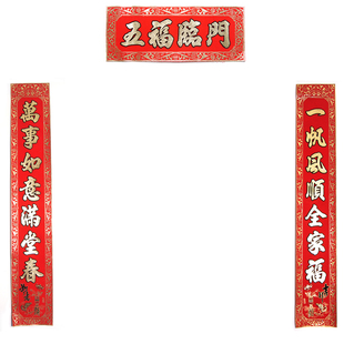  新年新春节高级绒布对联五开绒布春联/门联★双皇冠卖家