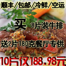 顺丰包邮 西餐牛排150克8块+餐厅专供180克2块+礼盒套餐 可选菲力