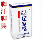 足家堂－脚臭脚汗型　治脚汗脚臭 发痒脱皮糜烂脚足癣特效泡中药
