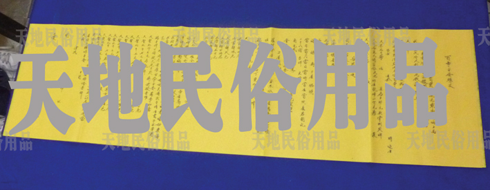 宗教用品/祭祀用品/黄表纸/表文/疏文/符条/大牒文/百事平安牒在类目 特色手工艺, 宗教工艺品, 其他宗教工艺品中 - 来自Buy2taobao.com提供专业的淘宝代购服务