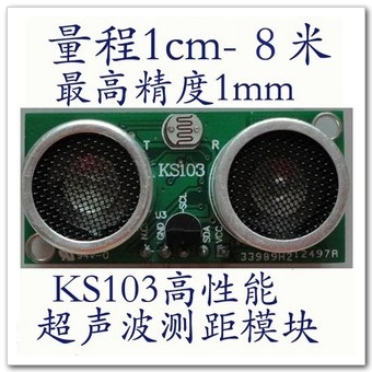超声波模块 超声波测距模块 温度补偿【KS103升级版】|ruв категории электронный/электрик, другие - от Buy2taobao.com для оказания профессиональной услуги покупки агента Taobao