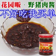 湖南特产 张家界 花园畈 野猪肉酱 170g香辣 辣酱 调味酱 酱料