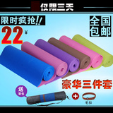 出口正品4-6mm初学者瑜伽垫子特价瑜伽毯包邮愈加垫三件套瑜珈垫