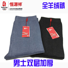2011新款冬装 正品恒源祥羊绒裤男士打底羊毛裤加厚保暖裤 特价