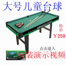 【特价】大号儿童台球桌 豪华家居桌球 儿童健身球桌 含导购视频