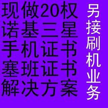现做！！诺基亚N85手机证书制作6120 E66 N96 E71 N81N82塞班证书