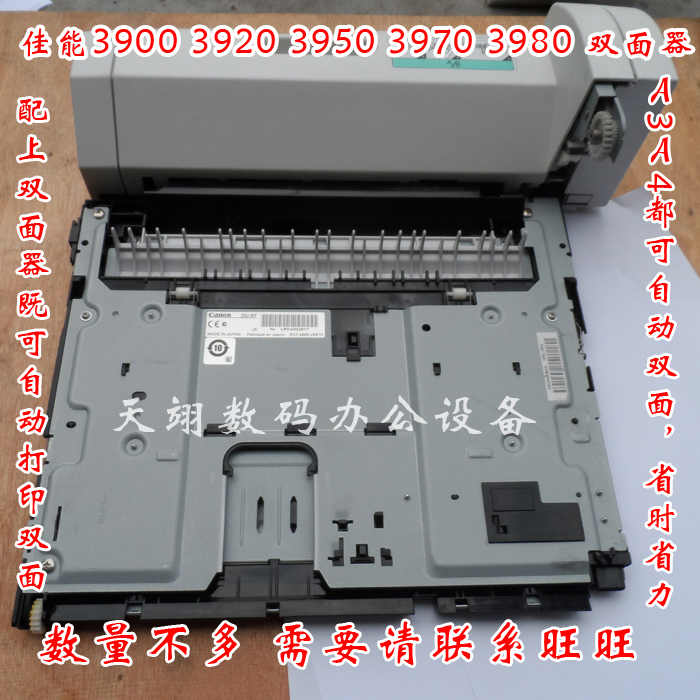 佳能3970/3900/3920/3950/3980双面器 HP5200双面器3970双面器在类目 办公设备/耗材/相关服务, 其它耗材, 其它中 - 来自Buy2taobao.com提供专业的淘宝代购服务