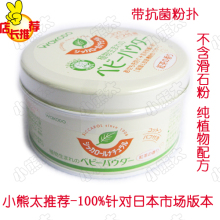 任选6包邮不含滑石粉日本和光堂红茶香天然植物婴儿痱子粉/爽身粉