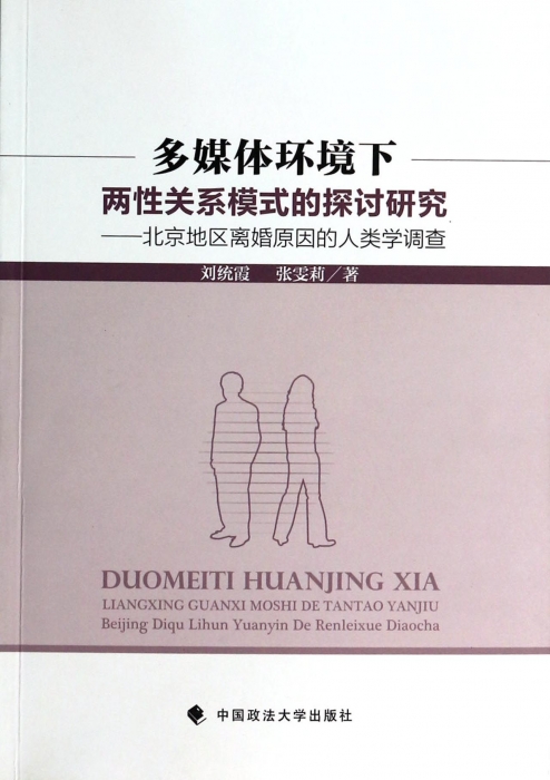 Multi-Media Environment Bisexual Relational model discuss Research -- Northin the Books/Magazine/Newspaper , Social Sciences , Cultural Anthropology category - from Buy2taobao.com to provide professional Taobao agent buy service