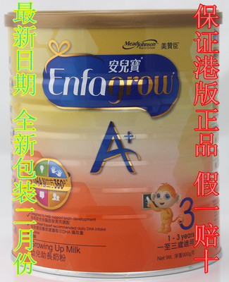 上下架计划:全新包装2月份 现货 正品港版美赞臣3段 900克 安兒宝A+3婴儿奶粉