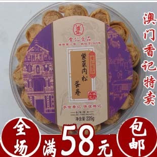  澳门特产正宗香记紫菜（半肉松）肉松蛋卷225克特价促销满额包邮