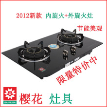 狂甩价 <span class=H>樱花</span><span class=H>灶</span>具 <span class=H>燃气</span><span class=H>灶</span>煤气<span class=H>灶</span>/嵌入式台式/双<span class=H>灶</span>具 厨卫电器