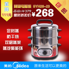 美的电蒸锅 SYH28-23 电蒸笼 不锈钢多功能三层 正品联保 包邮