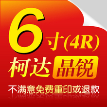 洗相片 洗照片 冲洗照片/柯达6寸晒相片/打印照片冲印/江浙沪包邮