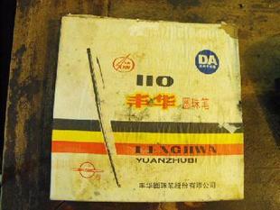 丰华110
