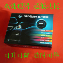 最新版OBD车窗升降器科鲁兹自动升窗器新君威君越英朗关窗器