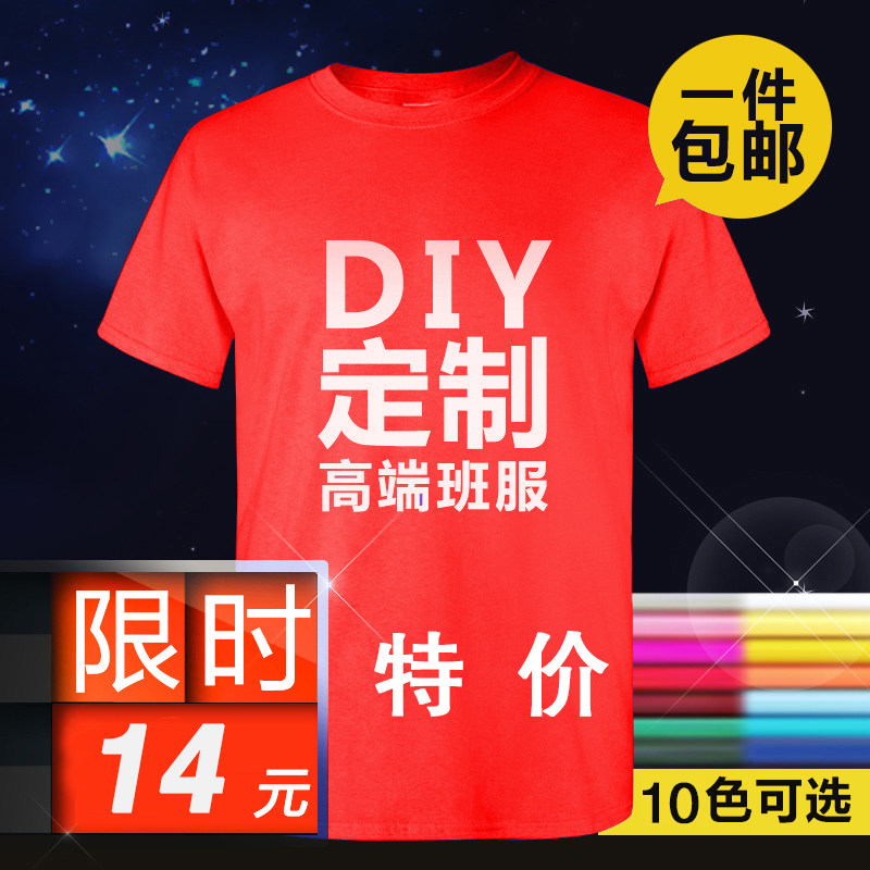 班服定制纯棉T恤定制 diyt恤定做文化衫订做短袖来图广告衫活动服