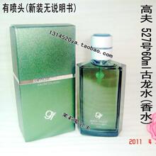(新装)3皇冠gf/高夫NO.527古龙水 60ml男士正品香水保质期到14年