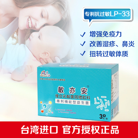 台湾景岳官方正品 敏亦安抗过敏益生菌 婴幼儿