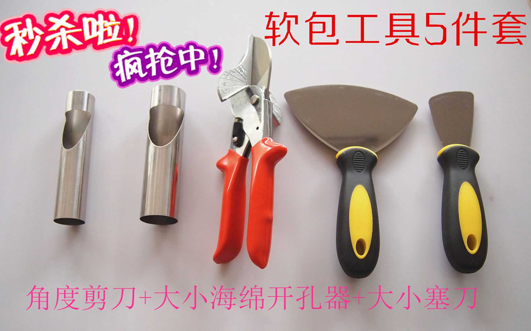 軟包型條裝潢工具 線條剪刀 萬能角度剪刀 塞刀 鏟刀 開孔器包郵在類目 五金/工具, 手動工具, 剪, 其他剪中 - 來自Buy2taobao.com提供專業的淘寶代購服務