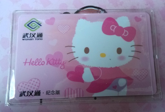 武汉通hellokitty卡通纪念卡/城市一卡通/公交/地铁