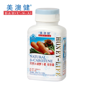  美澳健天然β胡萝卜素 0.5g*60粒皮肤黏膜 眼睛保健 补维生素A