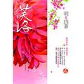 天下书斋皇冠 芙洛 绝情弃爱一本宫闱厚黑学 全新正版