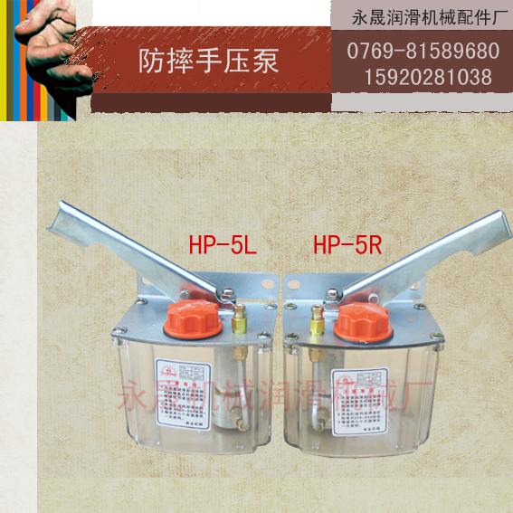 高壓力防摔HP-5R/L手壓泵、手動潤滑泵/注油器/潤滑泵在類目 五金/工具, 機電五金, 泵, 其他類型泵中 - 來自Buy2taobao.com提供專業的淘寶代購服務