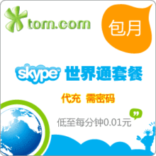 双皇冠信用 skype世界通包月卡 全球无限通10000分钟 续费充值