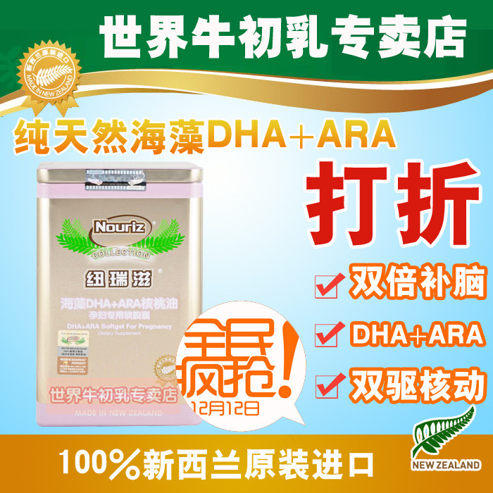 全民疯抢】新西兰纽瑞滋海藻孕妇DHA + ARA核桃油胶囊70粒送10粒