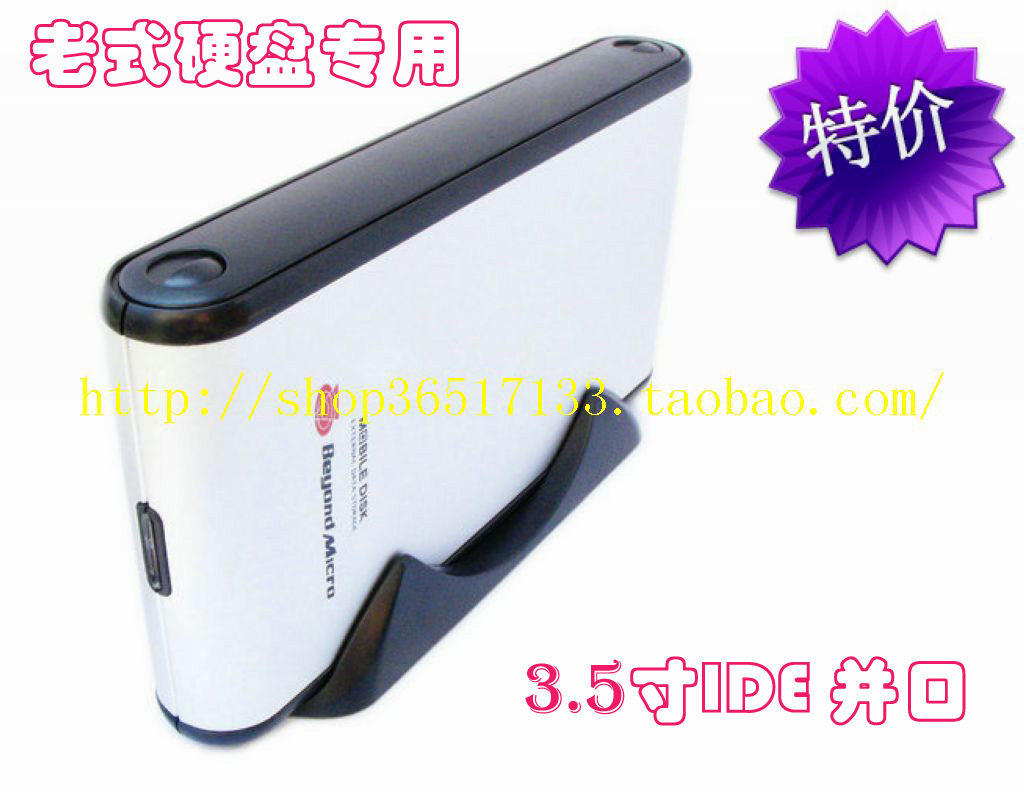 原装Beyond Micro 3.5寸IDE/并口/台式移动硬盘盒|铝壳|PL-2506
