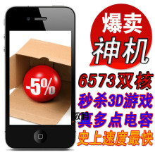 谷果V5 GT8谷峰双核GOOPHONE4GS高配版960*640android2.3智能手机