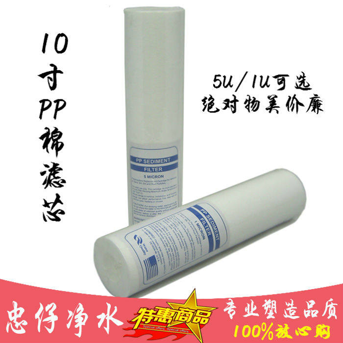 ◢冲冠特价◣通用净水器滤芯 10寸PP棉 PP纤维过滤芯 PP喷熔 棉芯
