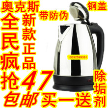 三月包换奥克斯全钢电水壶 电热水壶全不锈钢 防伪自动断电防干烧