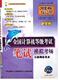 正版2008年4月计算机等级考试笔试模拟考场-三级网络技术 含光盘