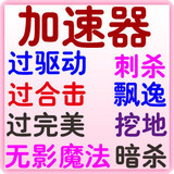 传奇SF辅助 加速器 传奇私服非外挂 两只老虎 过所有登陆器 周卡