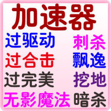 传奇SF辅助 加速器 传奇私服非外挂 两只老虎 过所有登陆器 周卡