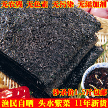 【家用紫菜】渔民自家晒 特级头水无沙紫菜 很干 新鲜 非常好保存