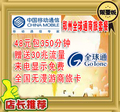 河南移动全球通手机卡 郑州全球通手机号码 郑州全球通手机靓号